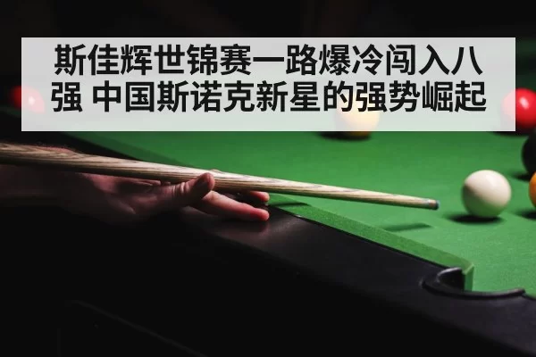 snooker championship