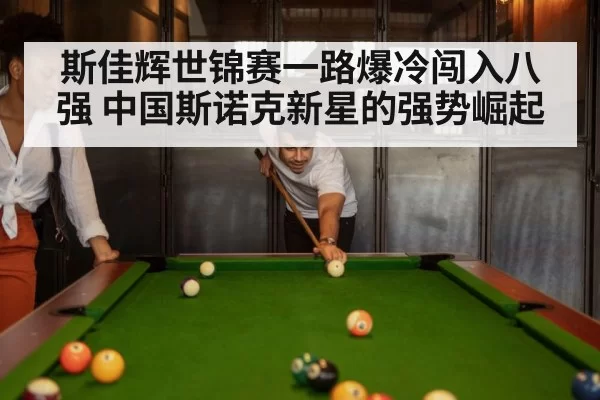 snooker match